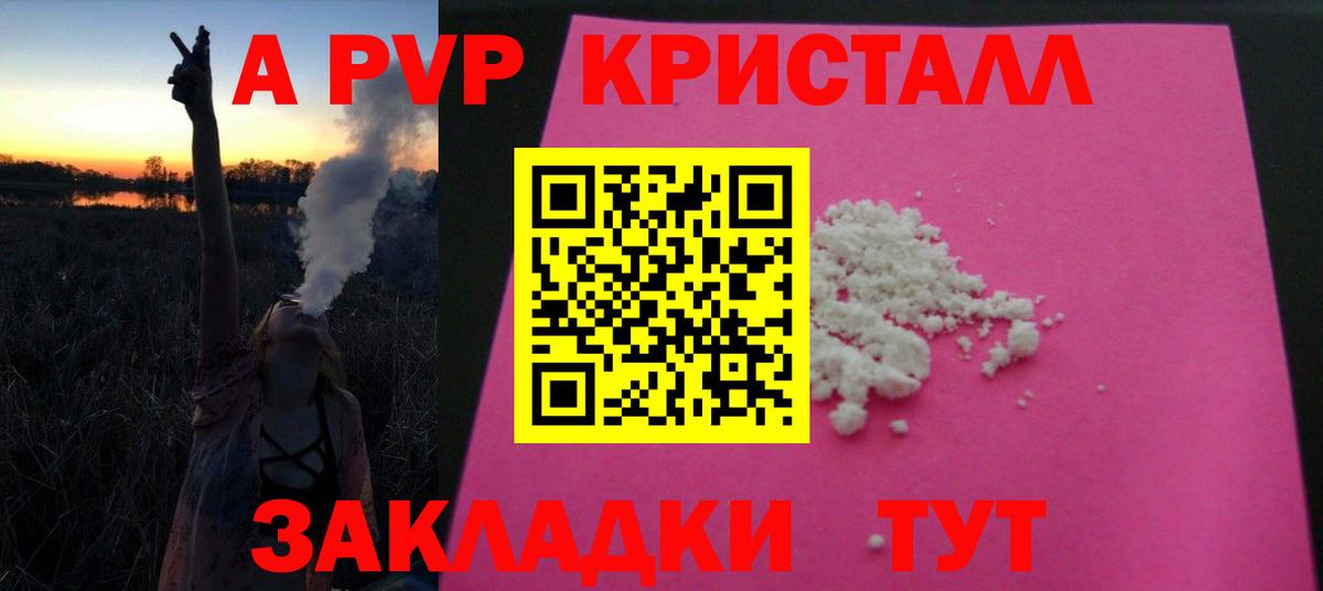 Alpha-PVP СК КРИС Северобайкальск