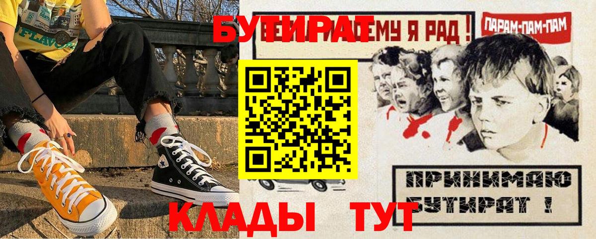 Северобайкальск  БУТИРАТ оксана  Бутират  Вход с VPN 