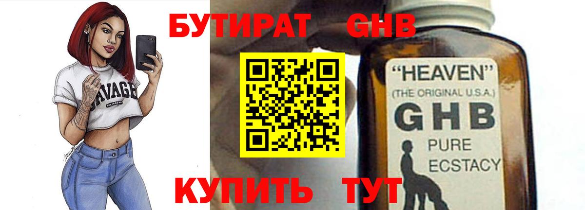 Бутират Butirat Северобайкальск