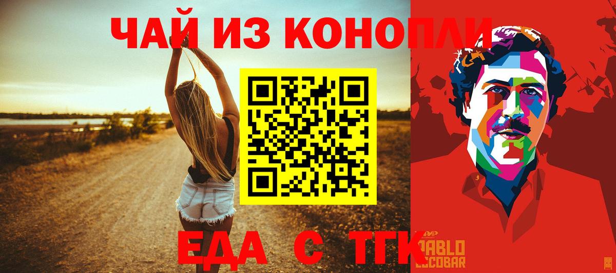 Еда ТГК конопля Северобайкальск