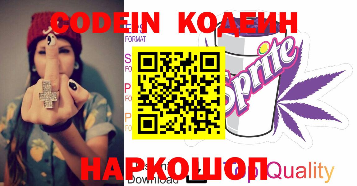 Кодеин напиток Lean (лин)  Вход с VPN  Кодеиновый сироп Lean напиток Lean (лин)  Северобайкальск 