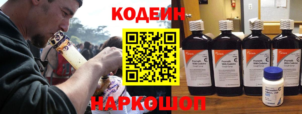 Codein Purple Drank Северобайкальск