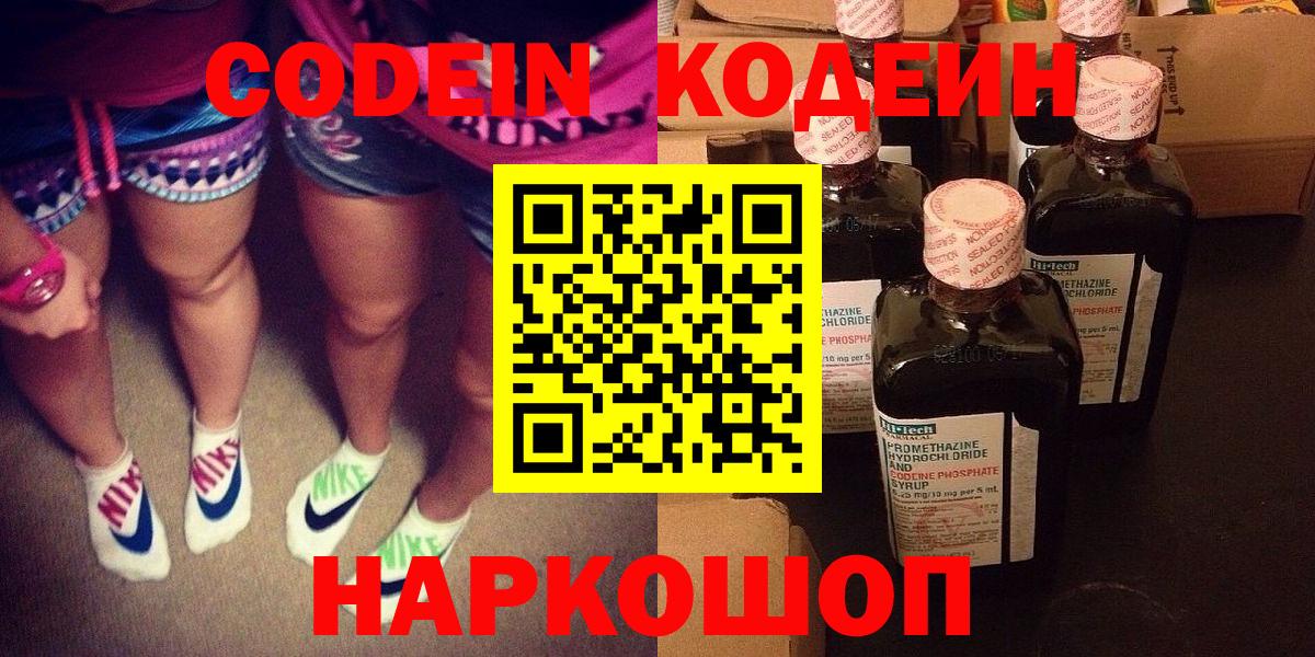 Кодеиновый сироп Lean Purple Drank  Кодеин Purple Drank  Северобайкальск 