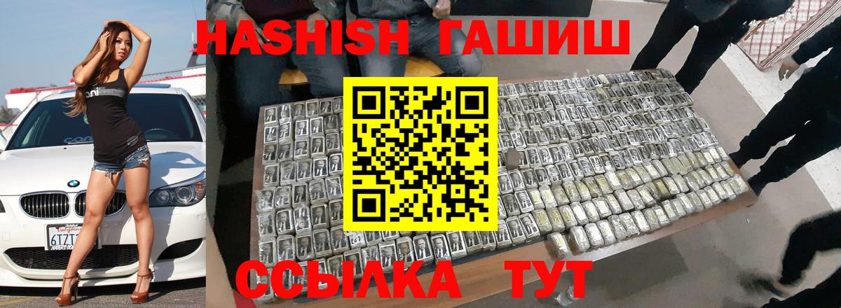 ГАШ индика сатива  Вход с VPN  ГАШ хэш  продажа наркотиков  Северобайкальск 