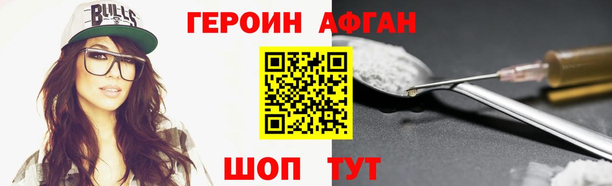 Северобайкальск  ГЕРОИН белый  Вход с VPN 