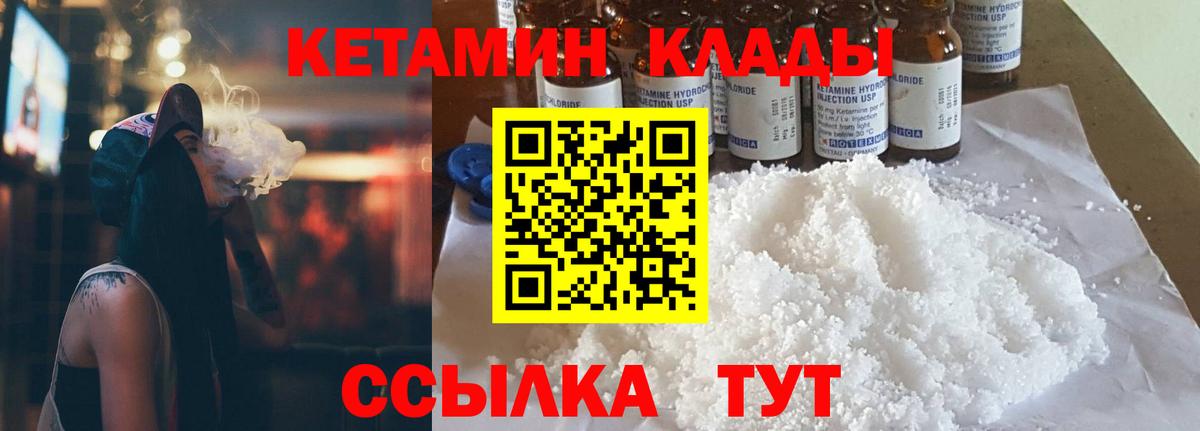 Кетамин VHQ  Кетамин ketamine  Вход с VPN  Северобайкальск 