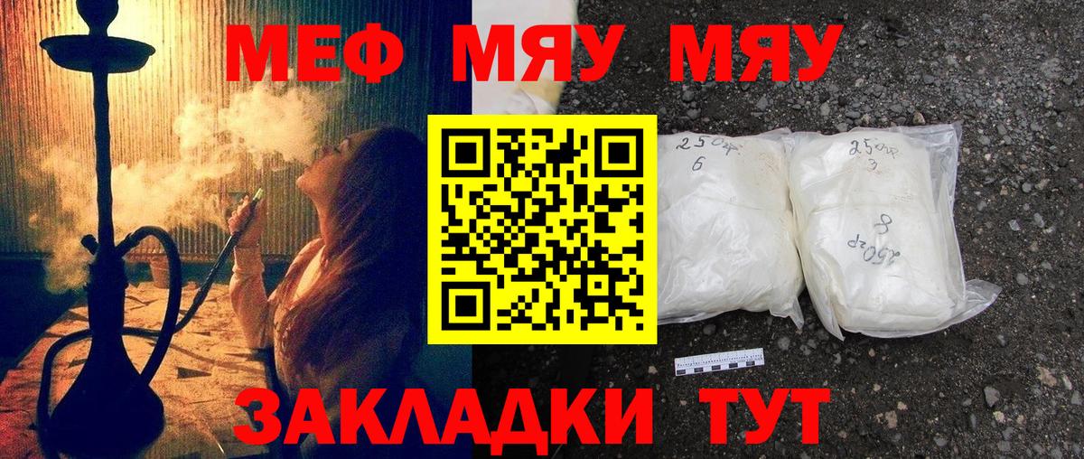 Меф  Северобайкальск