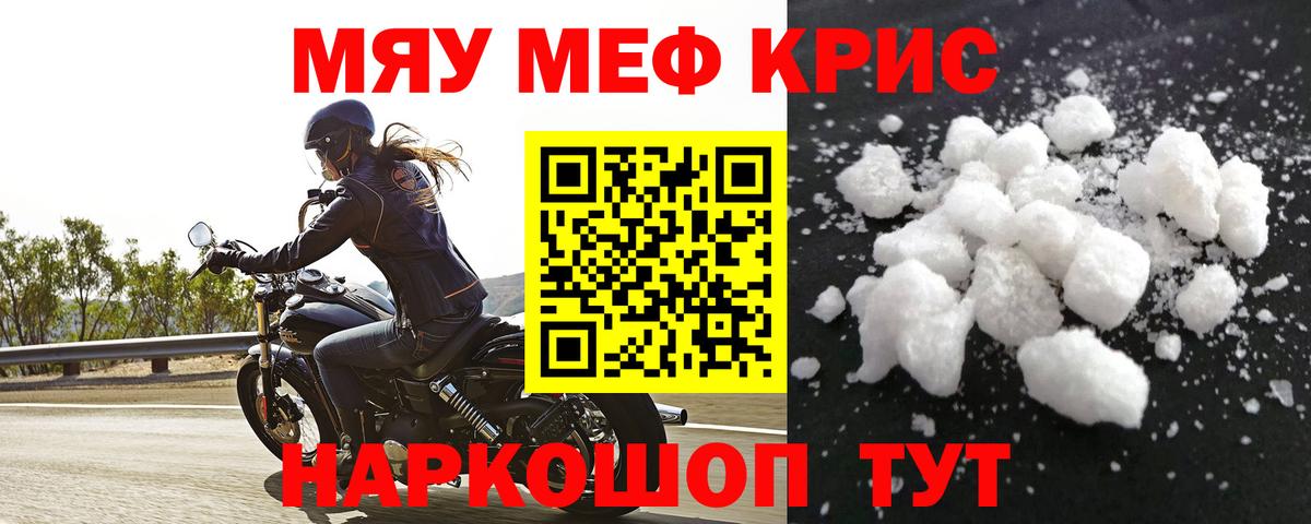 Меф мука  МЯУ-МЯУ  Северобайкальск  МЯУ-МЯУ  Вход с VPN 