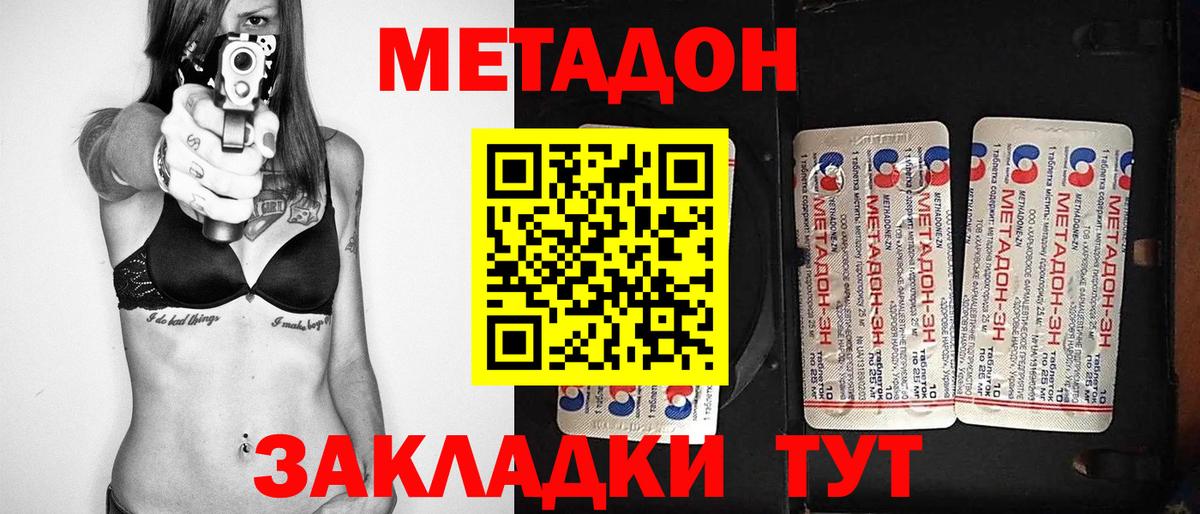 Метадон мёд Северобайкальск