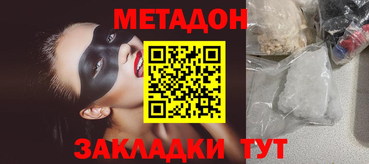 Северобайкальск  МЕТАДОН VHQ  блэк спрут вход  МЕТАДОН мёд  Вход с VPN 