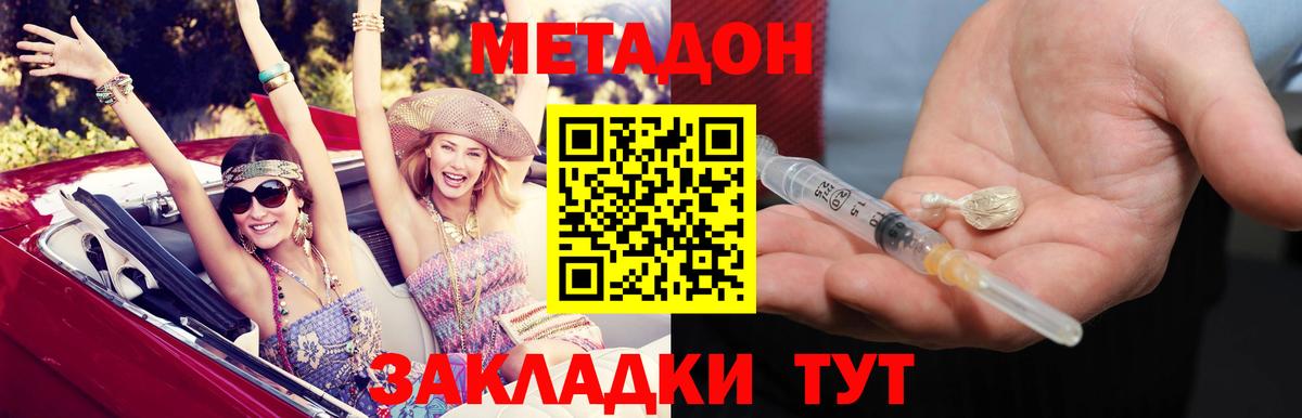 МЕТАДОН methadone  Северобайкальск  Метадон methadone 