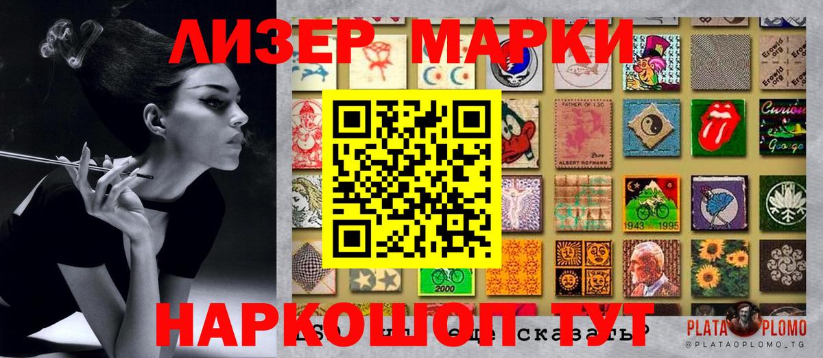 Наркотические марки 1,8мг Северобайкальск