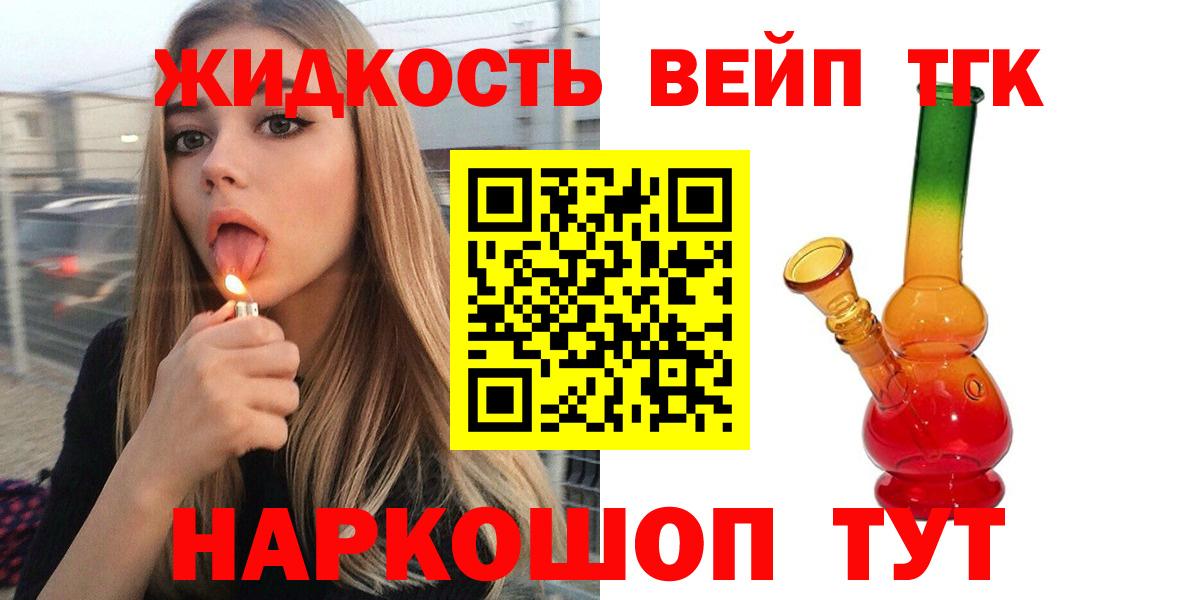 Дистиллят ТГК вейп Северобайкальск